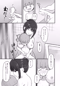 Page 9 of Amaama Onee-chan ni Ochinchin Yoshiyoshi Shite Morau Oneshota Hanashi - preview thumbnail