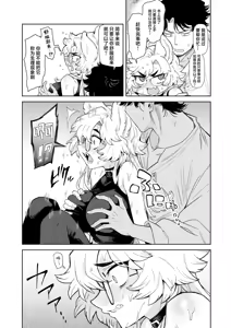 Page 15 of Kedamono-tachi wa Mori no Naka | 森林之中的野兽们 - preview thumbnail