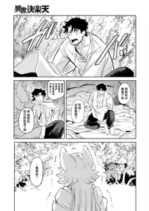 Page 35 of Kedamono-tachi wa Mori no Naka | 森林之中的野兽们 - preview thumbnail