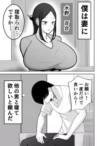 Page 2 of Tsuma o Daite Kudasai - preview thumbnail