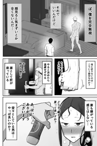 Page 53 of Tsuma o Daite Kudasai - preview thumbnail