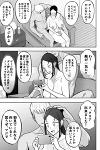 Page 54 of Tsuma o Daite Kudasai - preview thumbnail