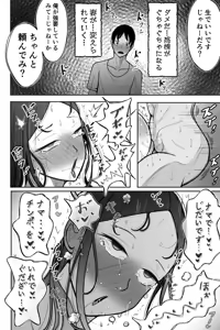 Page 71 of Tsuma o Daite Kudasai - preview thumbnail
