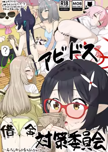 Abydos Shakkin Taisaku Iinkai — hentai manga cover on Fhentai