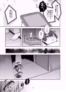 Page 8 of Boku to Kayoko no Fureai Shuukan. - preview thumbnail