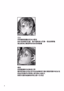 Page 5 of Seiyoku Tsuyo Tsuyo Joshi to Okute Eromangaka-san - preview thumbnail