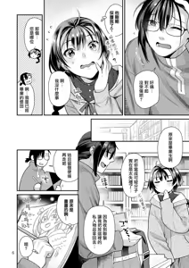 Page 7 of Seiyoku Tsuyo Tsuyo Joshi to Okute Eromangaka-san - preview thumbnail