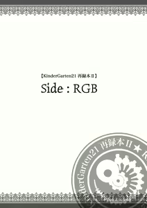 Page 3 of KinderGarten21再録本2 - preview thumbnail