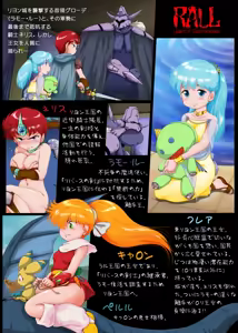 Page 2 of Gou・Choujigen Densetsu Rall  Riyon Oukoku Hen（2） - preview thumbnail