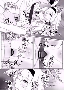 Page 17 of Hoshi no Sasoi wa Jouyoku no Tawamure | 星之邀约情欲的荡漾 - preview thumbnail