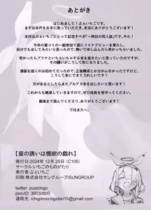 Page 28 of Hoshi no Sasoi wa Jouyoku no Tawamure | 星之邀约情欲的荡漾 - preview thumbnail