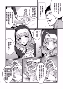 Page 14 of Sister Kanzen Haiboku. ~Muchi na Sister ga honnou de Hatsujo Koubi Surumade~ | 清纯修女完全败北。~侵犯无知修女直至她只会凭借本能发情交配~ - preview thumbnail