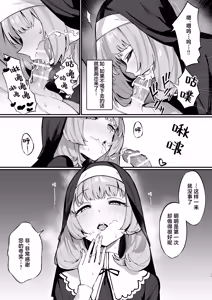 Page 17 of Sister Kanzen Haiboku. ~Muchi na Sister ga honnou de Hatsujo Koubi Surumade~ | 清纯修女完全败北。~侵犯无知修女直至她只会凭借本能发情交配~ - preview thumbnail