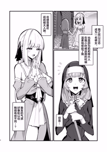 Page 4 of Sister Kanzen Haiboku. ~Muchi na Sister ga honnou de Hatsujo Koubi Surumade~ | 清纯修女完全败北。~侵犯无知修女直至她只会凭借本能发情交配~ - preview thumbnail