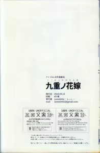 Page 45 of Kokonoe no Hanayome - preview thumbnail