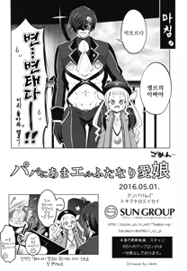 Page 30 of Papa ni AmaElle Futanari Manamusume | 아빠에게 어리광 부리는 후타나리 사랑스러운 딸 - preview thumbnail