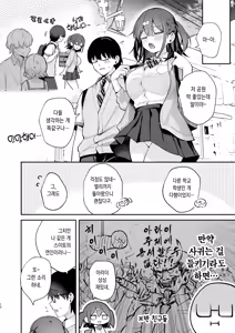 Page 13 of Ero Shousetsu Mitai na Seishun H o YouCha Kanojo no Suito-san to - Better than fiction 2 | 야한 소설 같은 청춘 H를 인싸 여친인 스이토 양과 - preview thumbnail