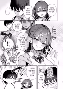 Page 14 of Ero Shousetsu Mitai na Seishun H o YouCha Kanojo no Suito-san to - Better than fiction 2 | 야한 소설 같은 청춘 H를 인싸 여친인 스이토 양과 - preview thumbnail