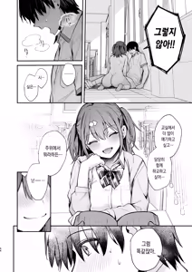 Page 65 of Ero Shousetsu Mitai na Seishun H o YouCha Kanojo no Suito-san to - Better than fiction 2 | 야한 소설 같은 청춘 H를 인싸 여친인 스이토 양과 - preview thumbnail