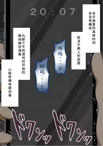 Page 198 of "She's Being Targeted"④ - preview thumbnail
