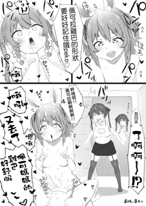 Page 10 of Shaseisu Peko！！|  射了 Peko！！ - preview thumbnail