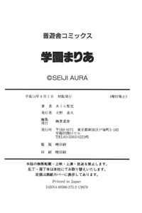 Page 163 of Gakuen Maria - preview thumbnail