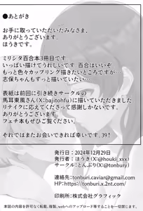 Page 20 of Yurishita 3 THE IDOLM＠STER GIRLS LOVE! - preview thumbnail