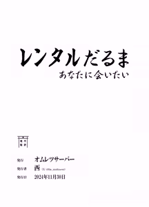 Page 48 of Rental Daruma Anata ni Aitai - preview thumbnail