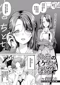 Sensei no Ikenai Himitsu — hentai manga cover on Fhentai