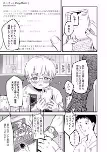 Page 2 of AFAB Nonbinary no Boku ga Sishetero Chinpo de Kairaku ni Itaru Wake ga Nai ~Seibetsu Nigenron ni Shihai Sareteru Okureta Sishetero Dansei no Kachikan o Boku ga Update suru~ - preview thumbnail