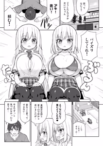 Page 5 of Dekitara Hasande Agemasu!ru - preview thumbnail