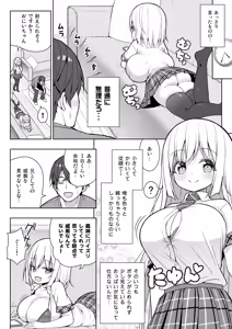 Page 8 of Dekitara Hasande Agemasu!ru - preview thumbnail