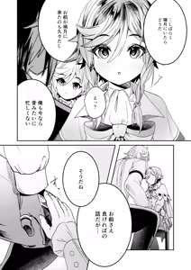 Page 30 of Umitousai urabanashi - preview thumbnail