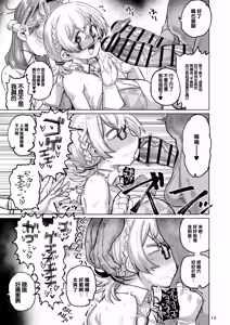 Page 12 of Sukitooru Ero Megane | 純潔無暇眼鏡婊 - preview thumbnail