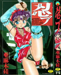 Shinobu — hentai manga cover on Fhentai