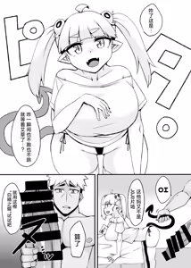 Page 12 of Sakasei Daisuki loli Bakunyuu Namaiki Succubus Dekasugiru Mara ni Bikkuri Haratotsu Toki Tome Shippai Mujihi Mugen Piston Tairyou Shasei de Onaka Ippai (Butsuriteki ni) | 榨精途中偶遇鬼畜大叔 无限体力强如怪物 拼尽全力无法取胜 - preview thumbnail