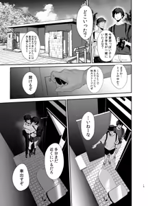 Page 18 of Umise Aoba wa Kimi dake no Mono ni Naritai - preview thumbnail