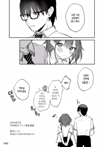 Page 107 of Ero Shousetsu Mitai na Seishun H wo Youkya Kanojo no Suito-san to | 에로소설 같은 청춘 H를 인싸 여친인 스이토 양과 - preview thumbnail