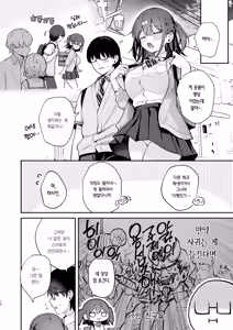 Page 13 of Ero Shousetsu Mitai na Seishun H wo Youkya Kanojo no Suito-san to | 에로소설 같은 청춘 H를 인싸 여친인 스이토 양과 - preview thumbnail