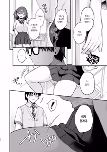 Page 43 of Ero Shousetsu Mitai na Seishun H wo Youkya Kanojo no Suito-san to | 에로소설 같은 청춘 H를 인싸 여친인 스이토 양과 - preview thumbnail