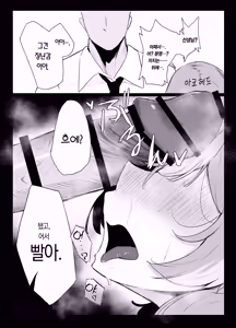 Page 27 of Amau Ako wa Hamaranai | 아마우 아코는 박히지 않는다 - preview thumbnail