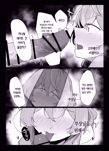Page 28 of Amau Ako wa Hamaranai | 아마우 아코는 박히지 않는다 - preview thumbnail