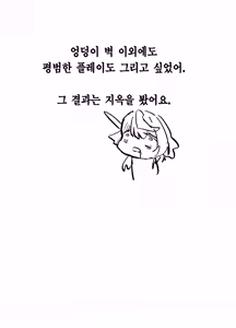 Page 46 of Amau Ako wa Hamaranai | 아마우 아코는 박히지 않는다 - preview thumbnail