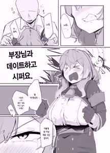Page 6 of Amau Ako wa Hamaranai | 아마우 아코는 박히지 않는다 - preview thumbnail