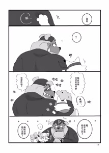 Page 12 of Honmani Komatta Aikatayade! | 真是个让人困扰的搭档！ (decensored) - preview thumbnail