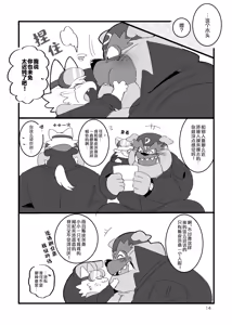 Page 13 of Honmani Komatta Aikatayade! | 真是个让人困扰的搭档！ (decensored) - preview thumbnail