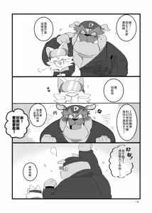 Page 14 of Honmani Komatta Aikatayade! | 真是个让人困扰的搭档！ (decensored) - preview thumbnail