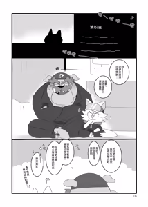 Page 15 of Honmani Komatta Aikatayade! | 真是个让人困扰的搭档！ (decensored) - preview thumbnail