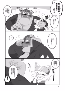 Page 17 of Honmani Komatta Aikatayade! | 真是个让人困扰的搭档！ (decensored) - preview thumbnail