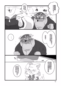 Page 18 of Honmani Komatta Aikatayade! | 真是个让人困扰的搭档！ (decensored) - preview thumbnail
